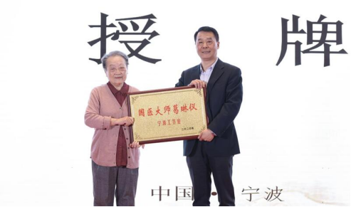 国医大师葛琳仪宁波工作室落户宁波市中医院