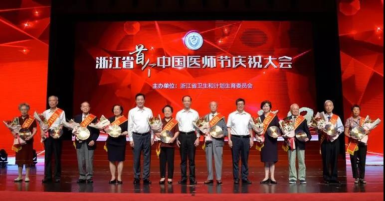 热烈祝贺国医大师葛琳仪教授荣获浙江省首届“医师终身荣誉”称号