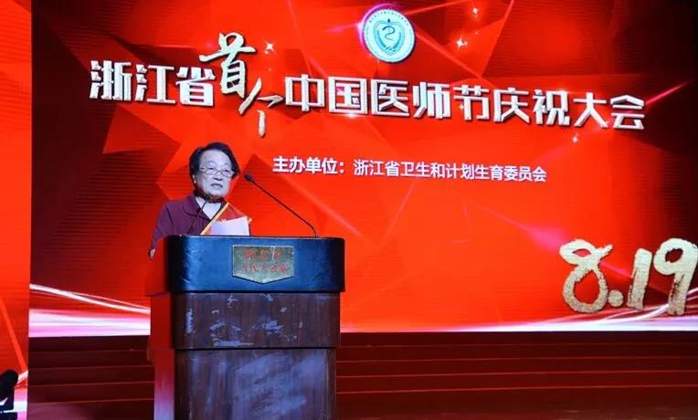 热烈祝贺国医大师葛琳仪教授荣获浙江省首届“医师终身荣誉”称号