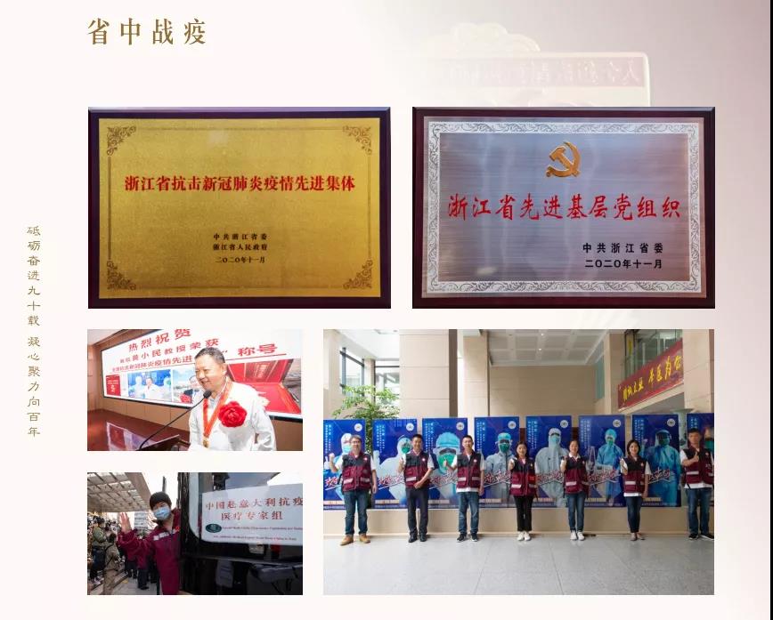 喜报！我院黄小民教授荣获浙江省仁心仁术奖、中医药抗疫团队荣获浙江省“最美浙江人·最美天使”称号