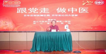 国医大师葛琳仪：“跟党走 做中医”