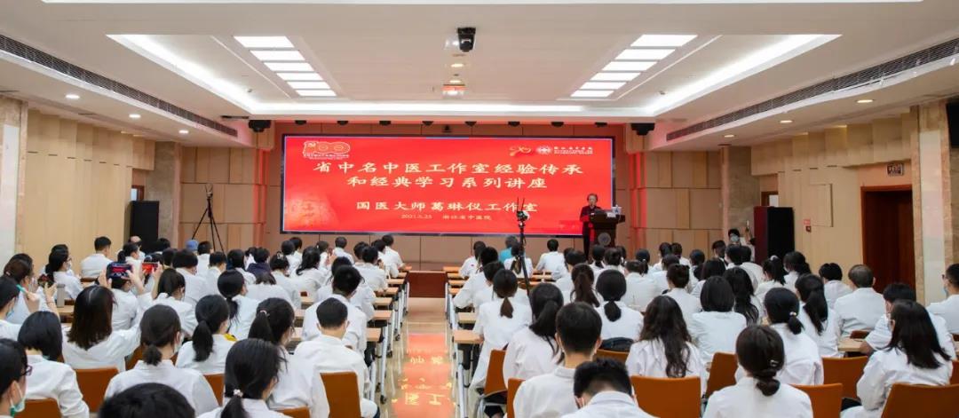 省中医院启动“仁和大讲堂”之名中医工作室经验传承和经典学习系列讲座
