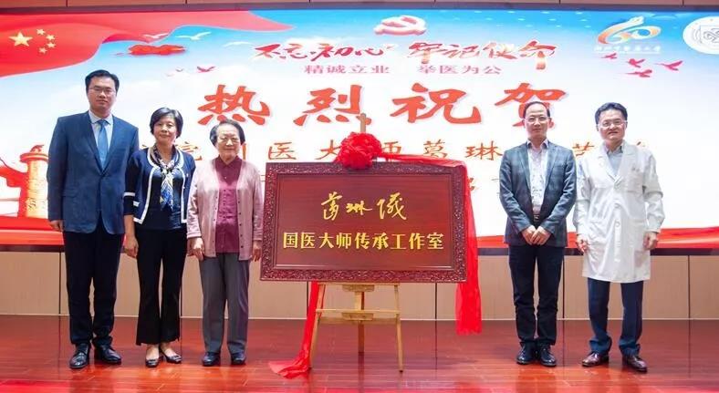 “传承精华，守正创新”之典范人物：葛琳仪——全国中医药杰出贡献奖获得者