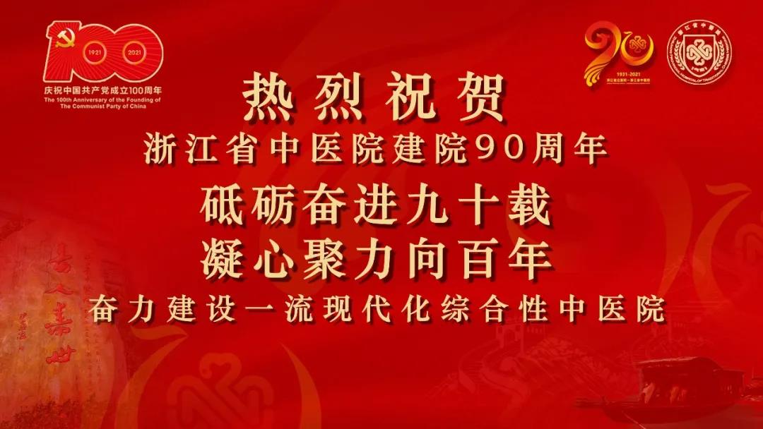 国医大师葛琳仪：“跟党走 做中医”